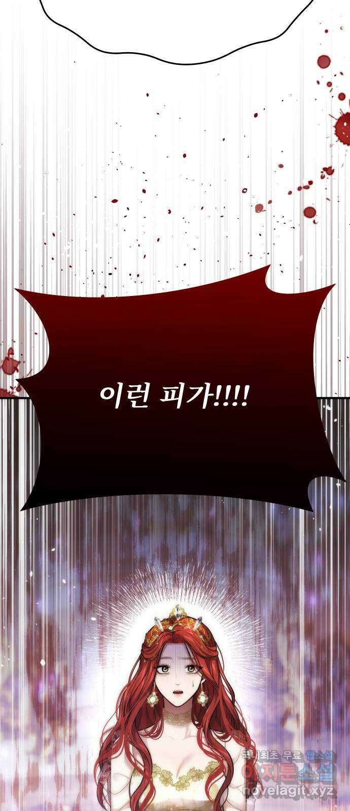 버림받은 왕녀의 은밀한 침실 71화. 작은 소녀 103