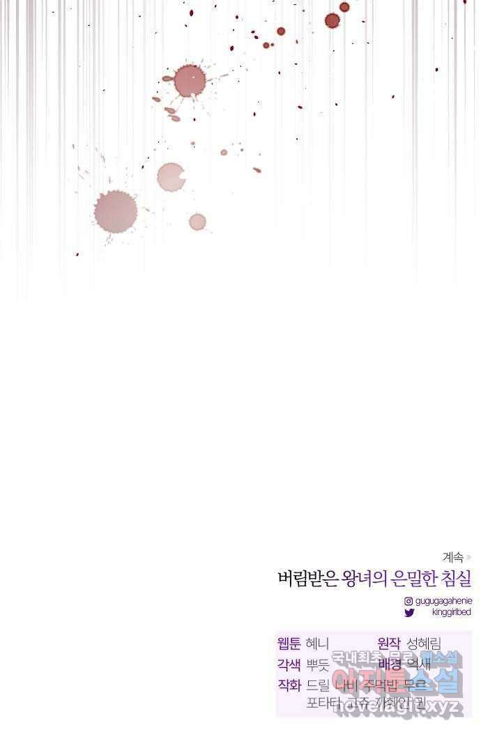 버림받은 왕녀의 은밀한 침실 71화. 작은 소녀 105