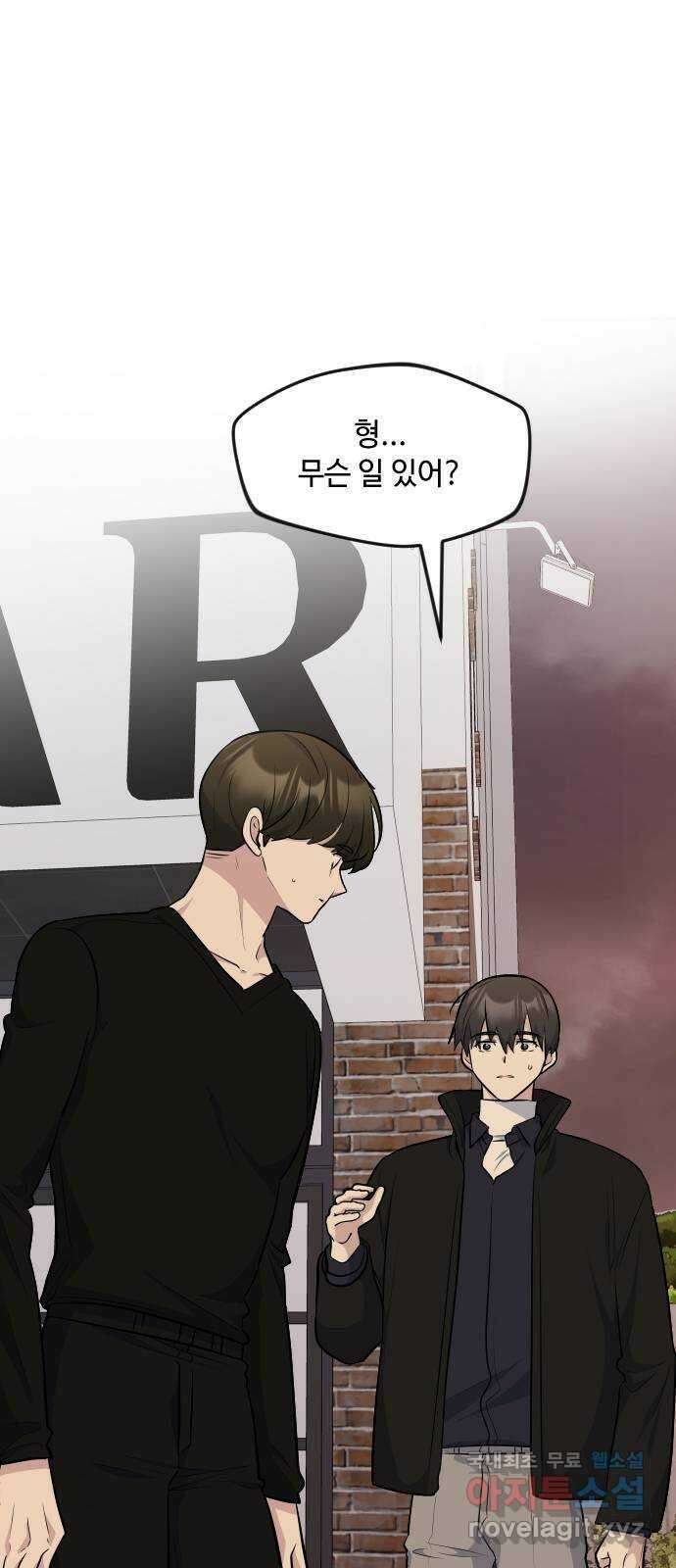 역주행! 99화 1