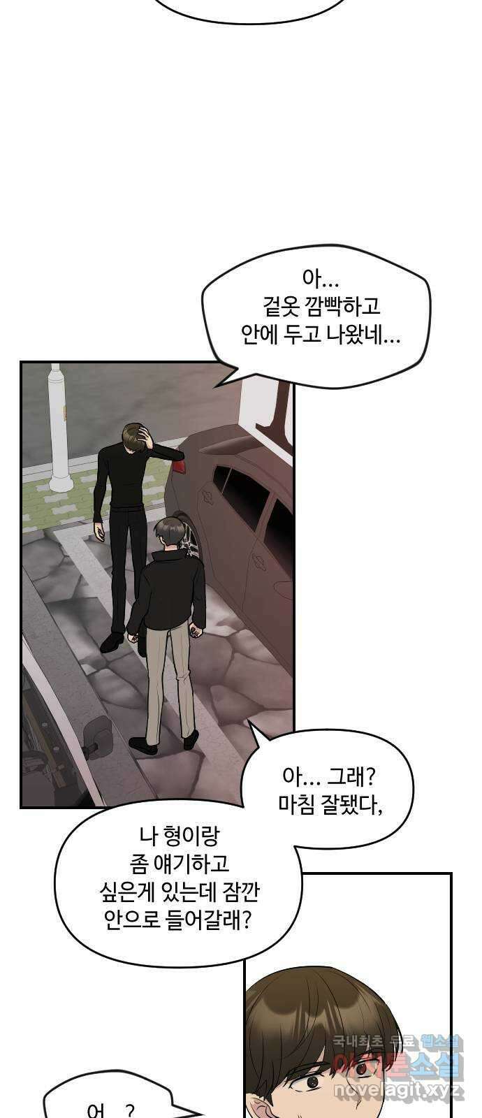역주행! 99화 3