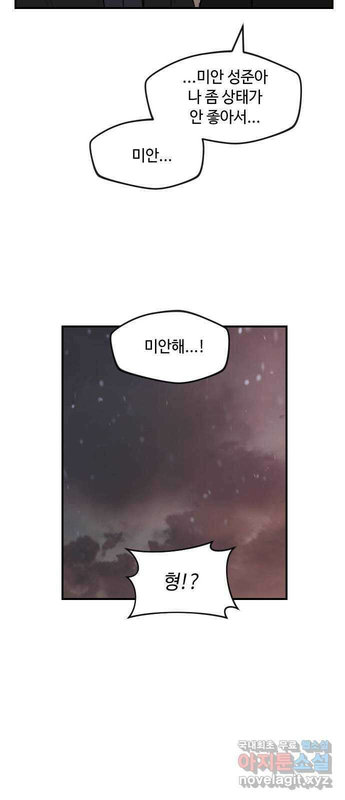 역주행! 99화 7