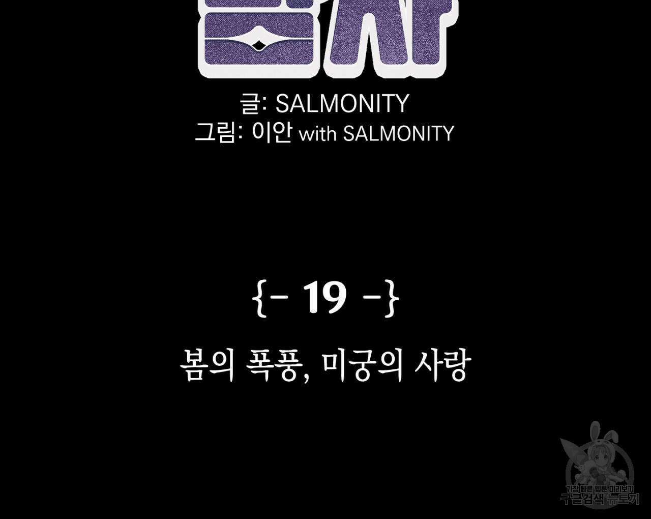 100일 뒤 강공이 되는 남자 19화 2