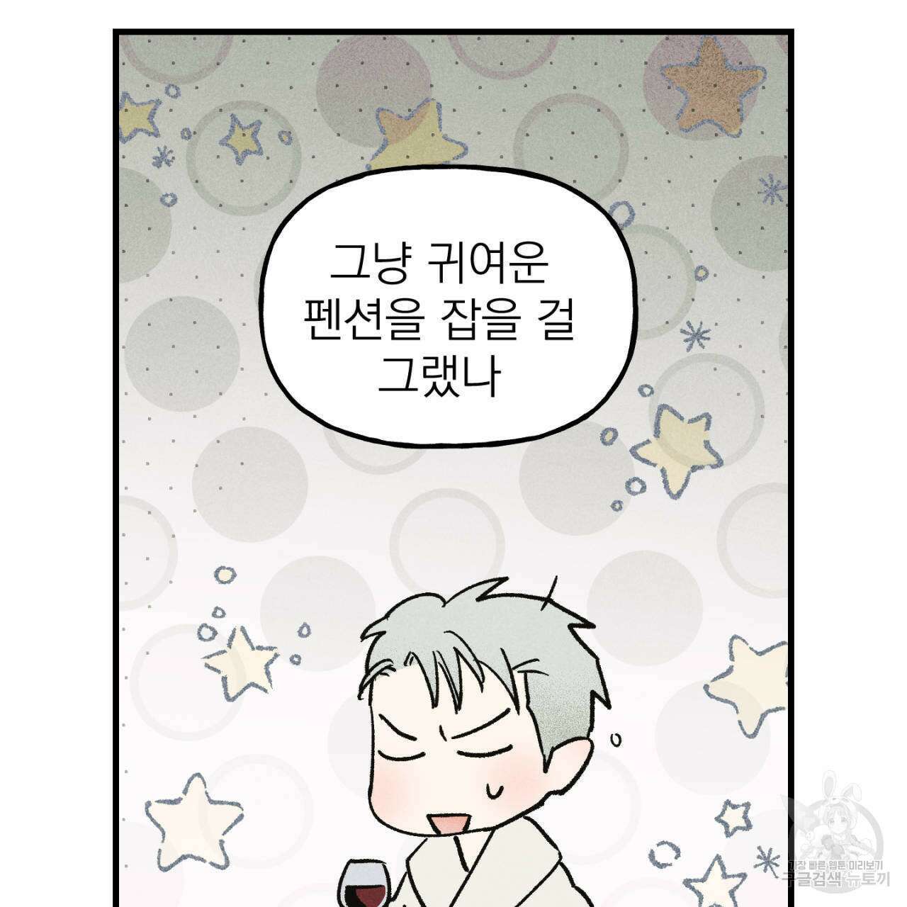 100일 뒤 강공이 되는 남자 19화 9