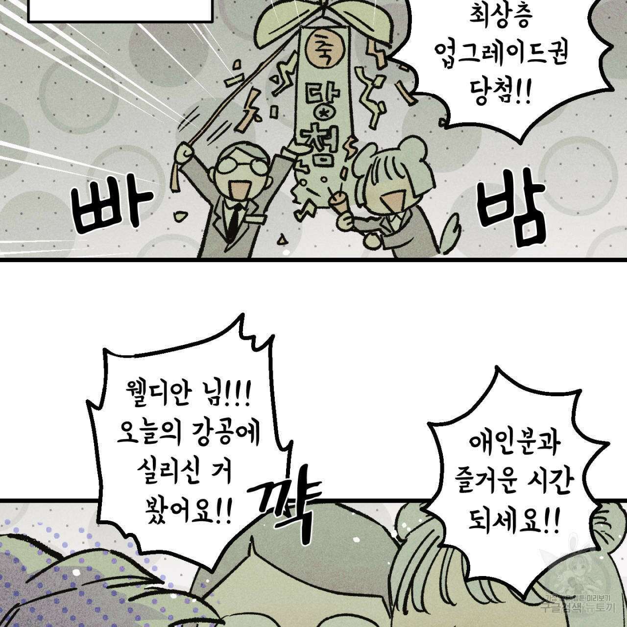 100일 뒤 강공이 되는 남자 19화 11