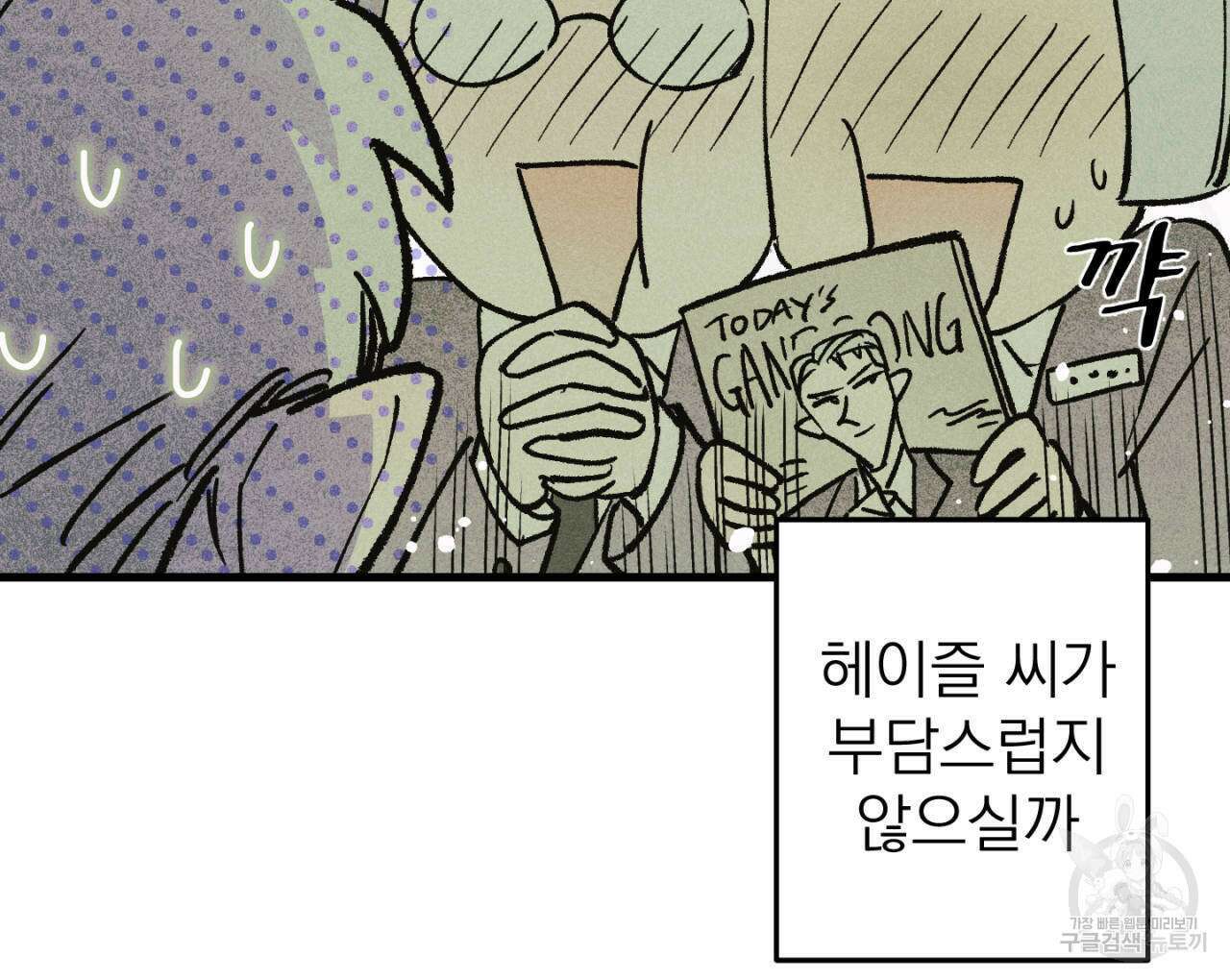 100일 뒤 강공이 되는 남자 19화 12