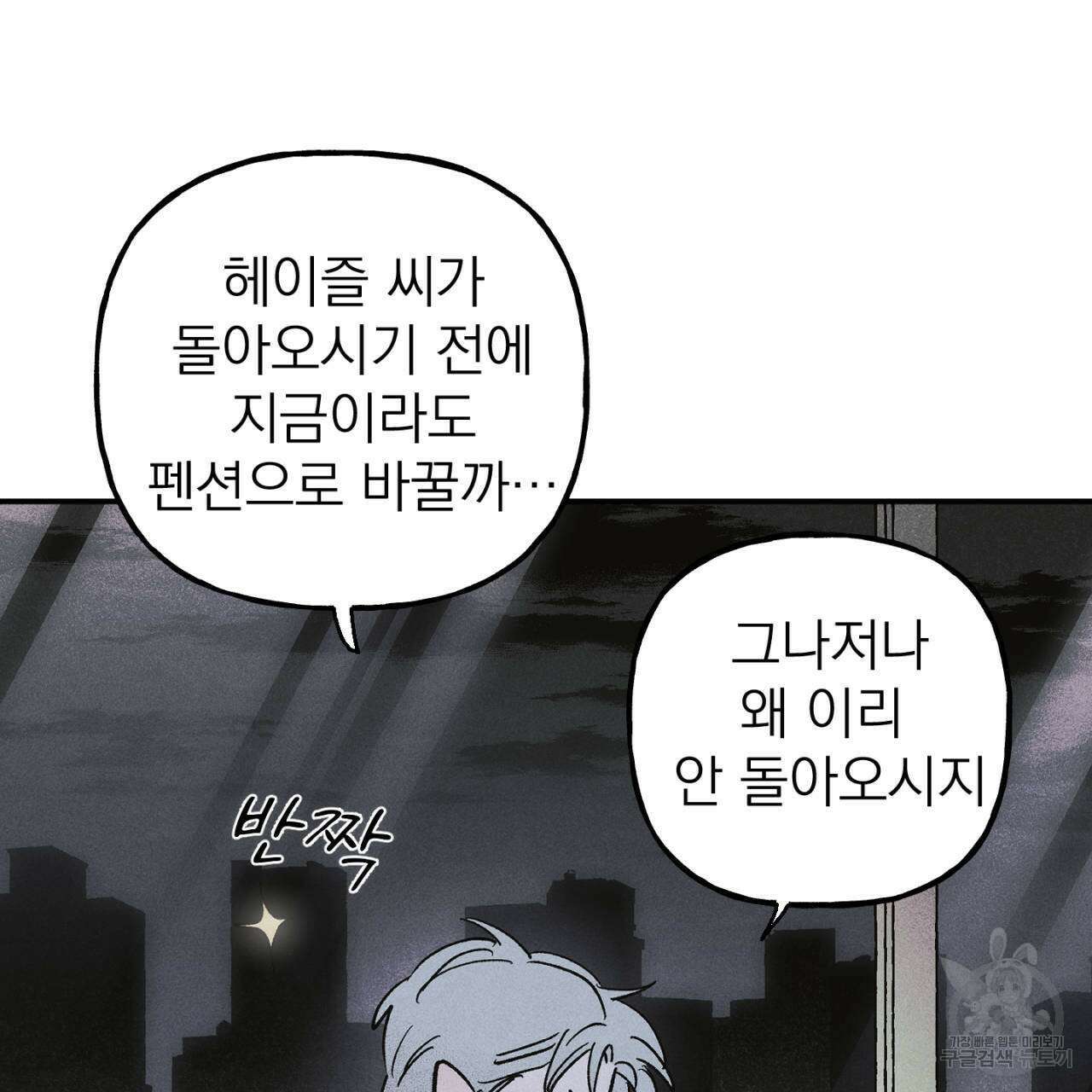 100일 뒤 강공이 되는 남자 19화 13