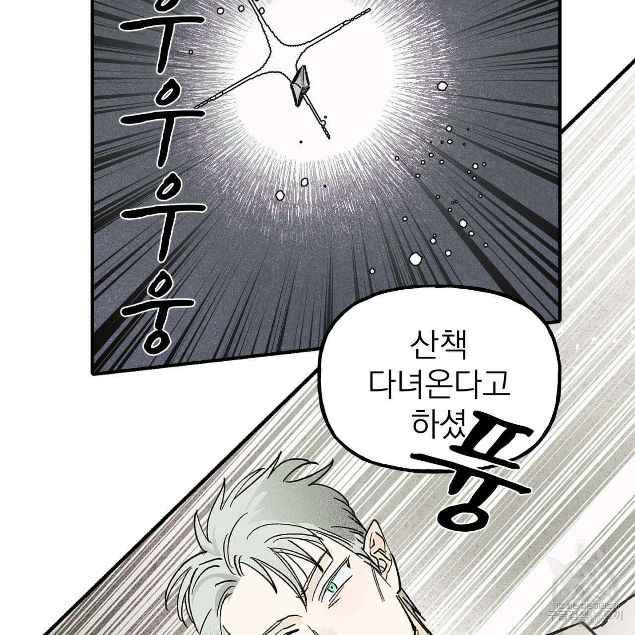 100일 뒤 강공이 되는 남자 19화 15