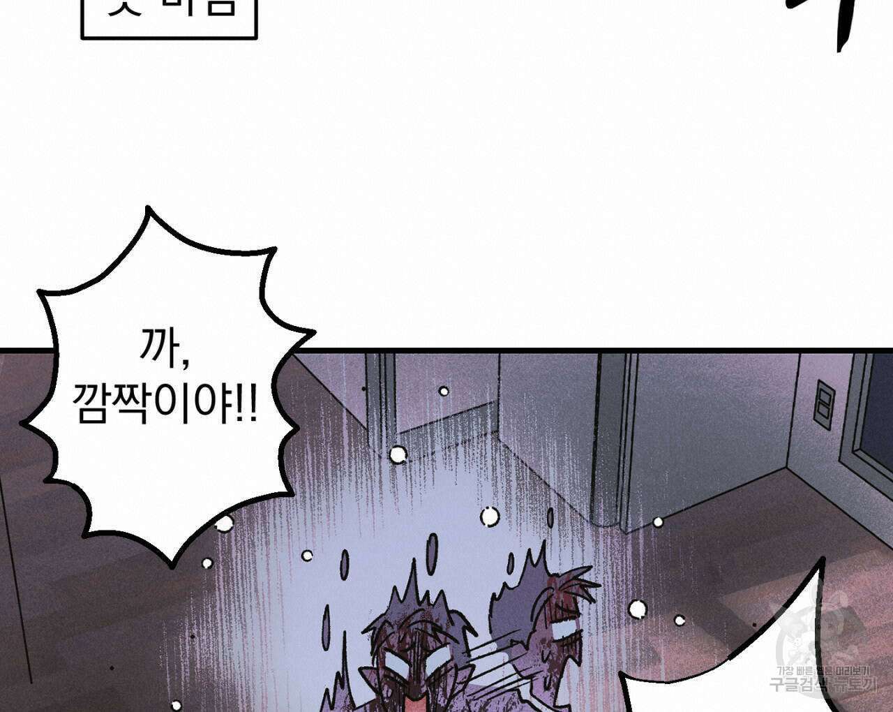 100일 뒤 강공이 되는 남자 19화 18