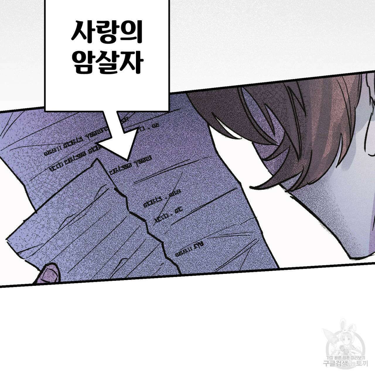 100일 뒤 강공이 되는 남자 19화 29