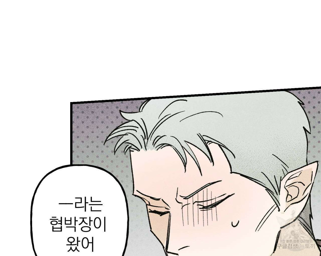 100일 뒤 강공이 되는 남자 19화 30