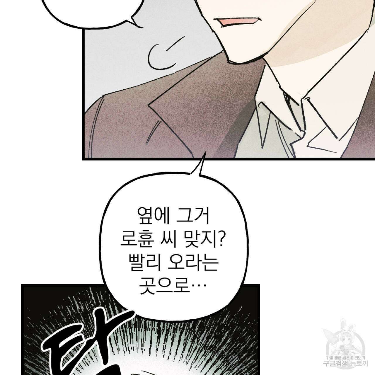 100일 뒤 강공이 되는 남자 19화 31