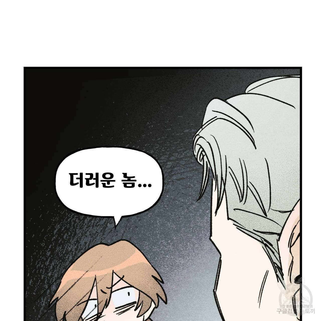 100일 뒤 강공이 되는 남자 19화 33