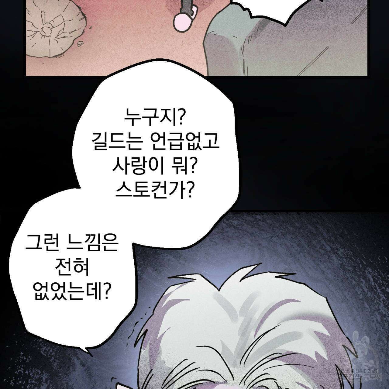100일 뒤 강공이 되는 남자 19화 39