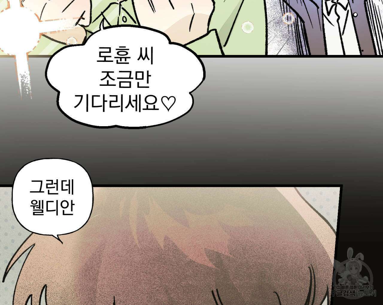 100일 뒤 강공이 되는 남자 19화 42