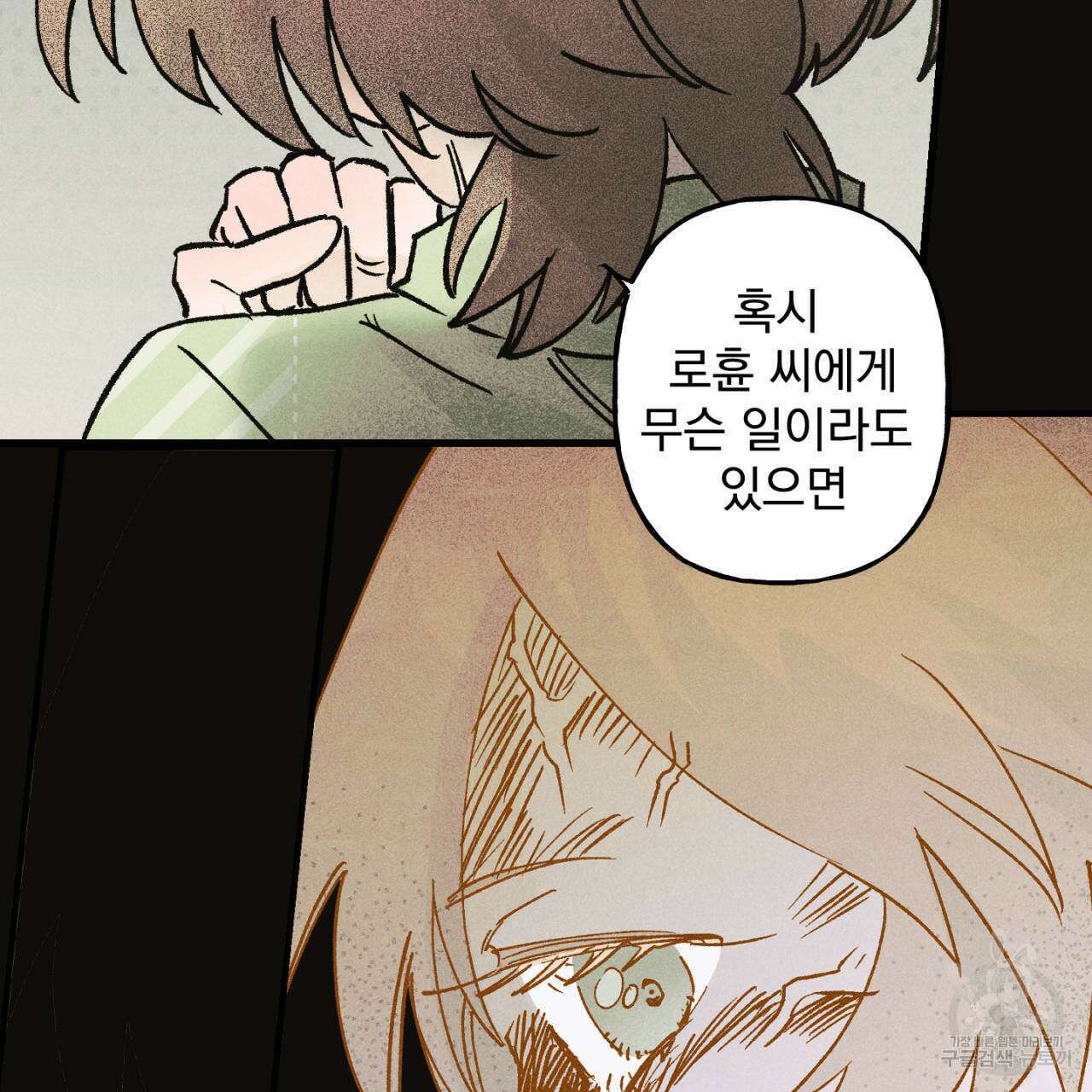 100일 뒤 강공이 되는 남자 19화 43