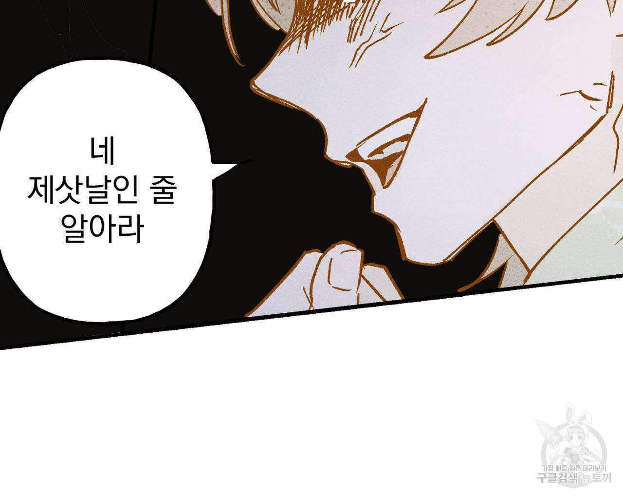 100일 뒤 강공이 되는 남자 19화 44