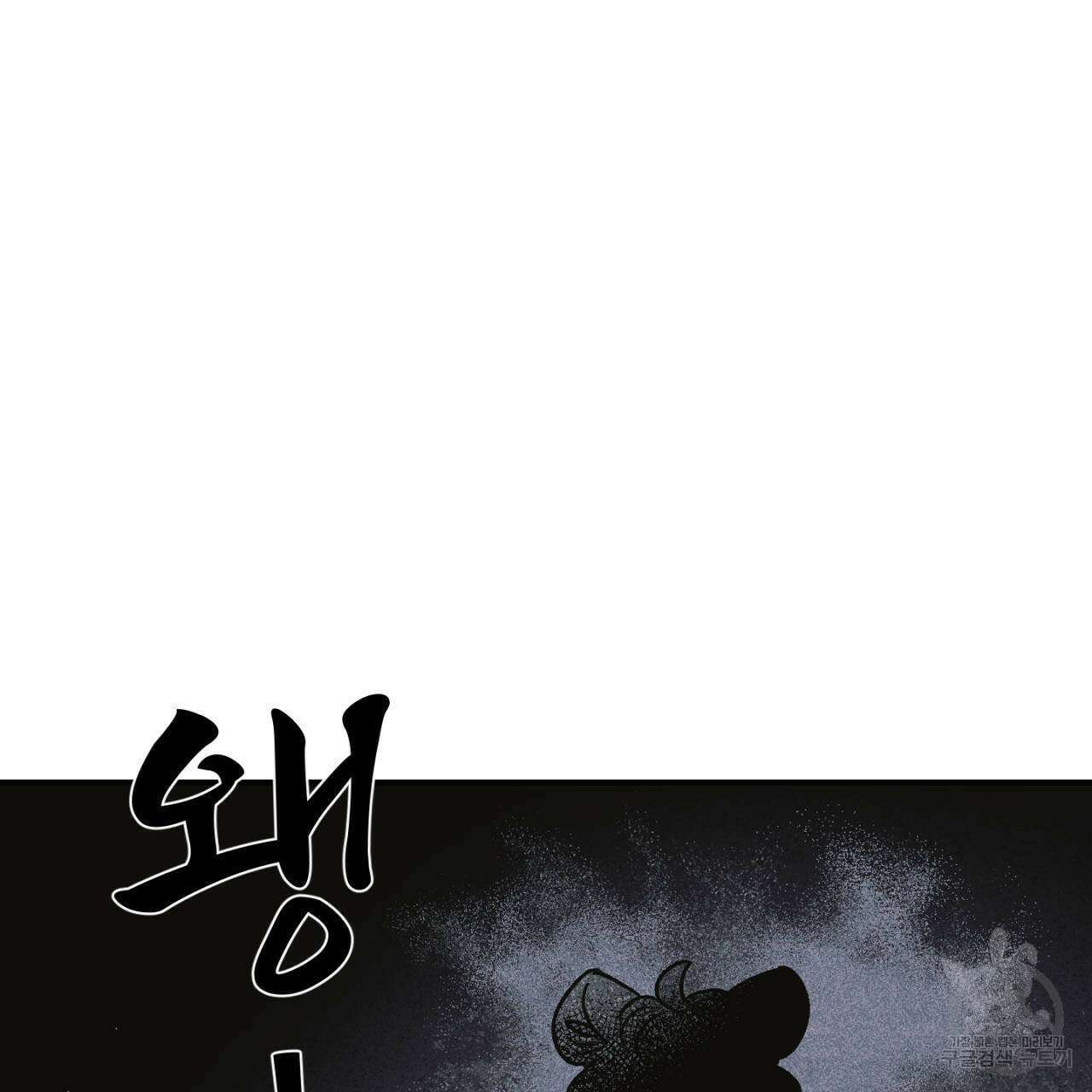 100일 뒤 강공이 되는 남자 19화 45