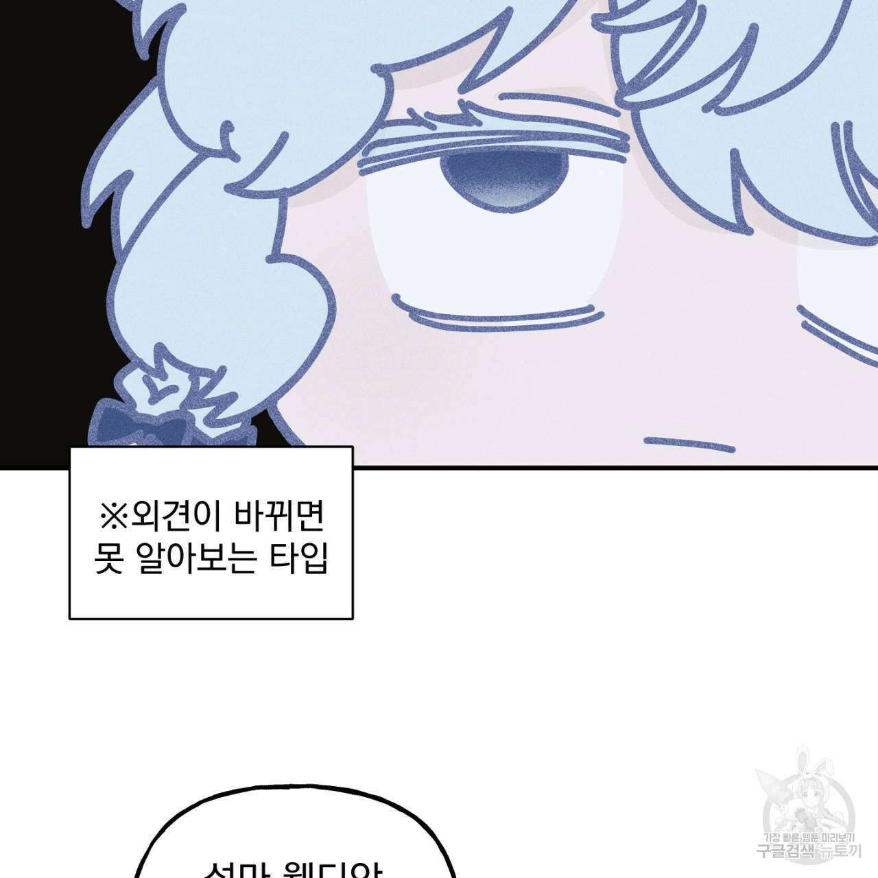 100일 뒤 강공이 되는 남자 19화 79