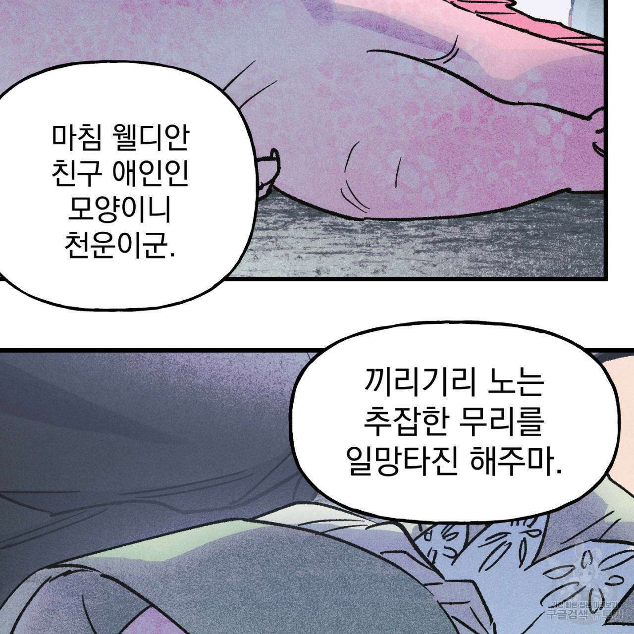 100일 뒤 강공이 되는 남자 19화 81