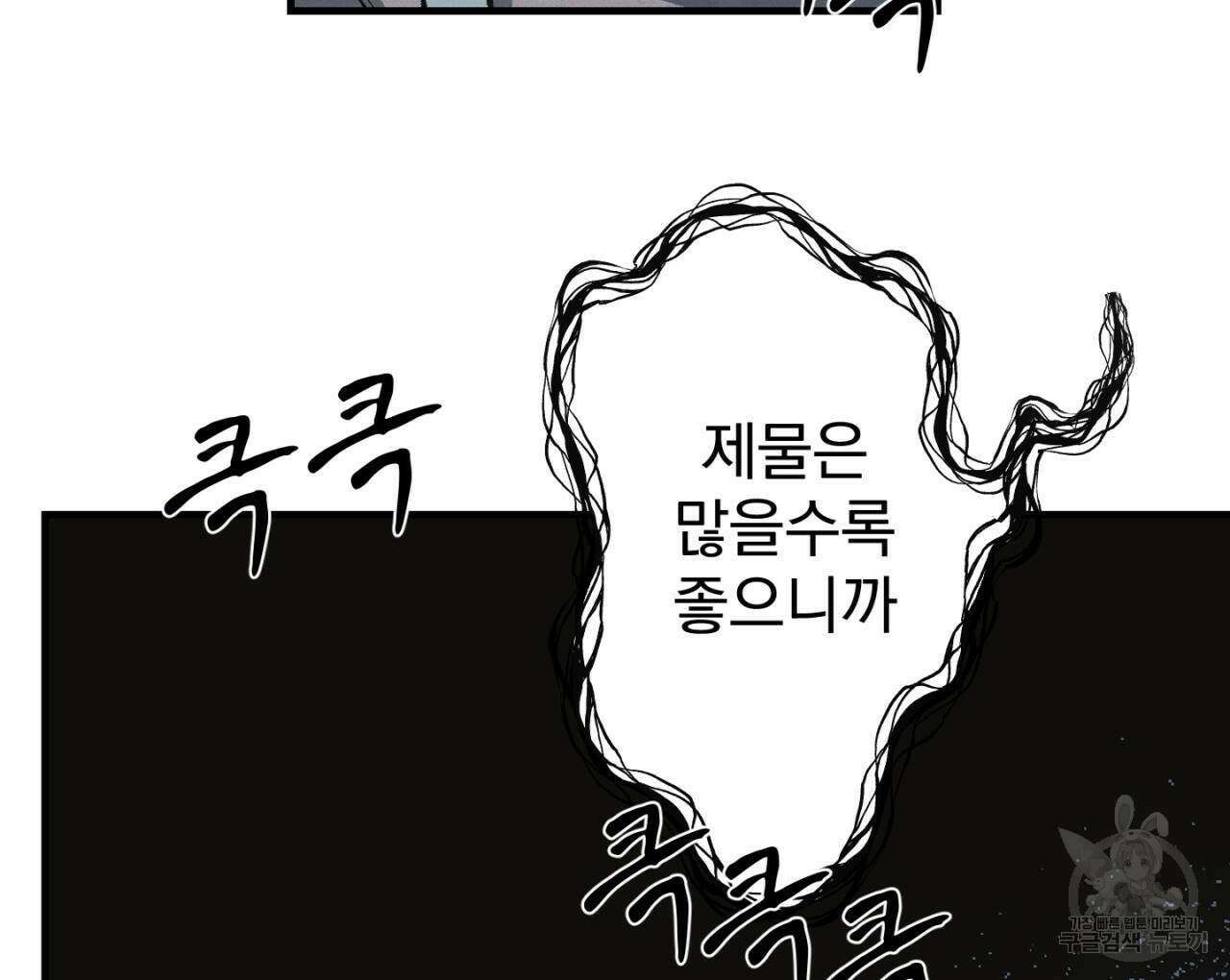 100일 뒤 강공이 되는 남자 19화 84