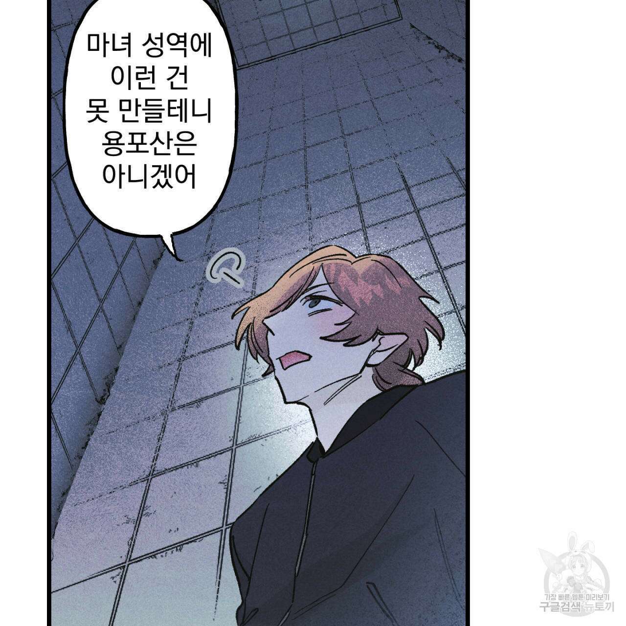 100일 뒤 강공이 되는 남자 19화 93