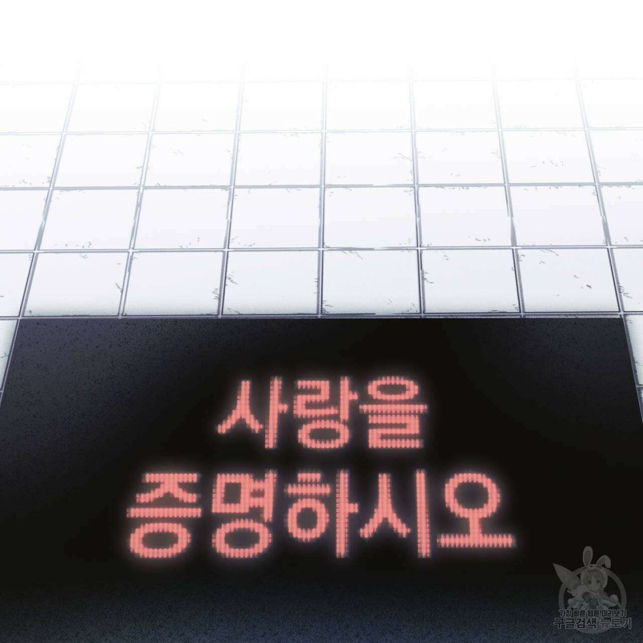 100일 뒤 강공이 되는 남자 19화 99