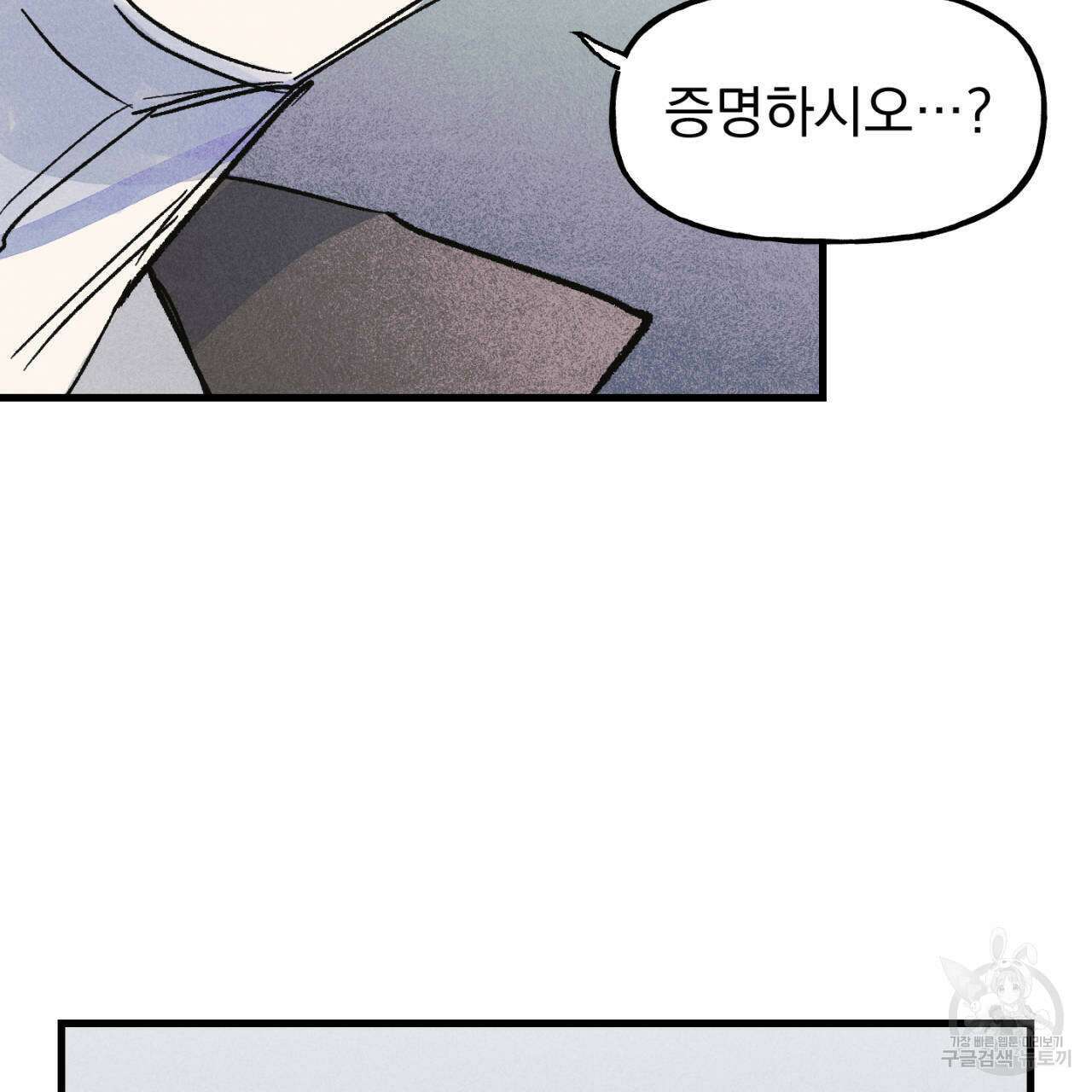 100일 뒤 강공이 되는 남자 19화 105