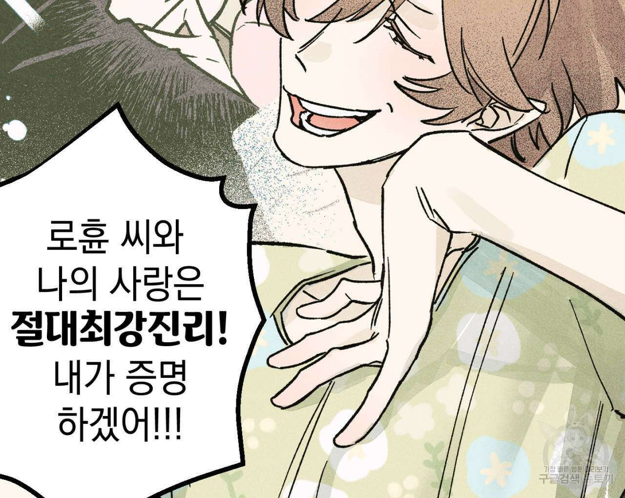 100일 뒤 강공이 되는 남자 19화 110