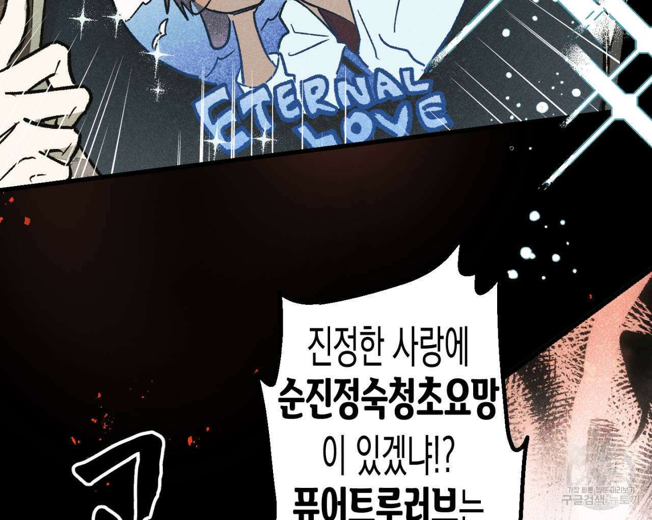 100일 뒤 강공이 되는 남자 19화 114