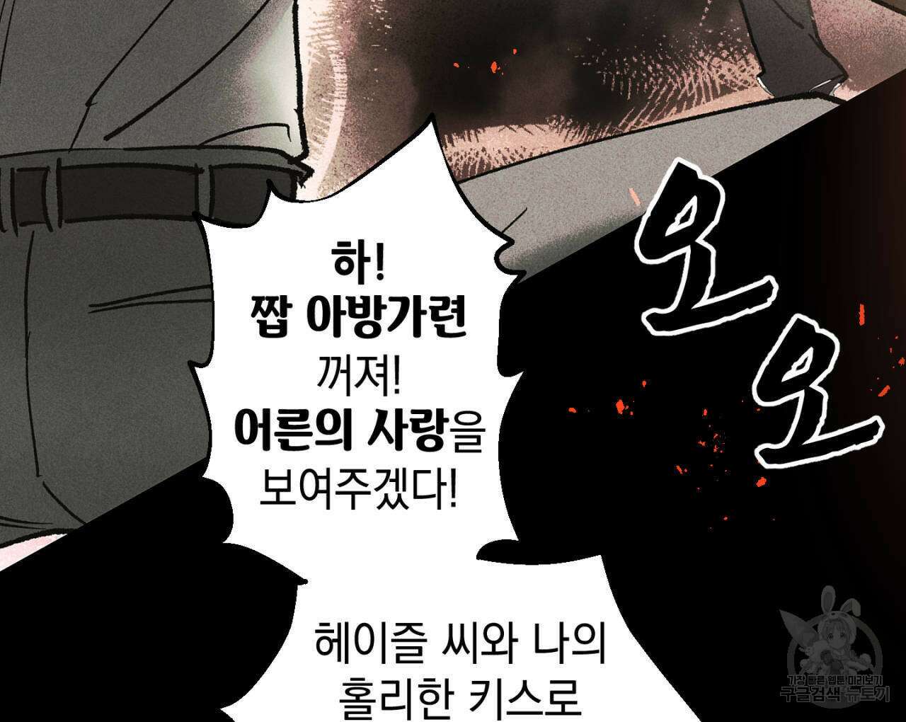 100일 뒤 강공이 되는 남자 19화 116