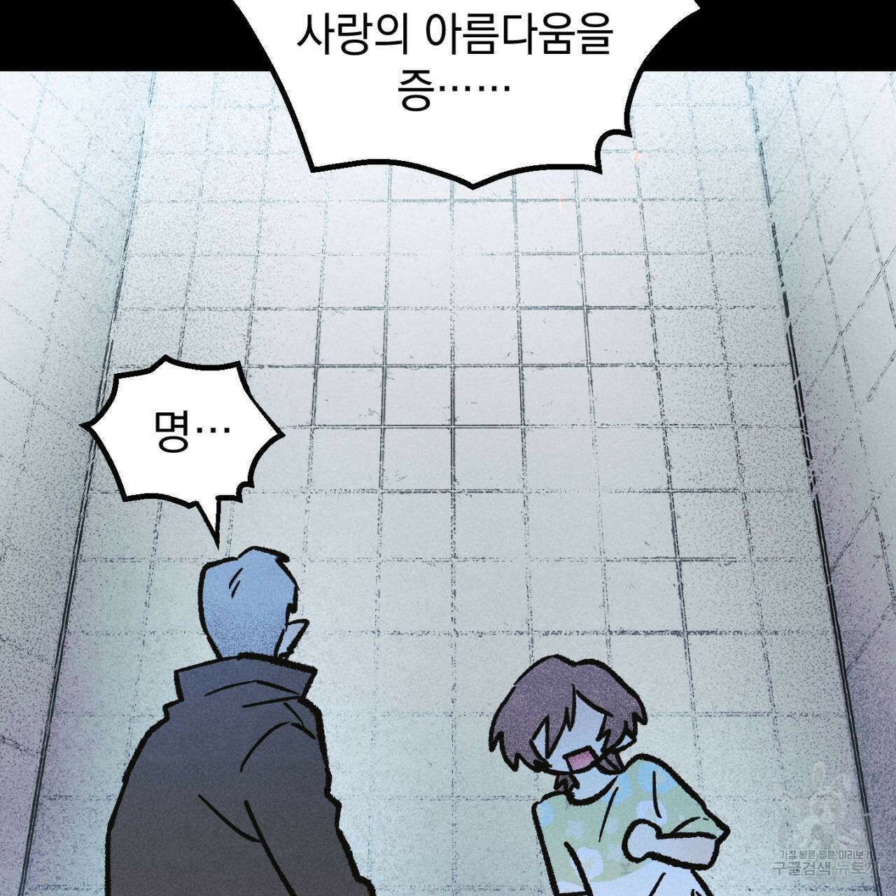 100일 뒤 강공이 되는 남자 19화 117