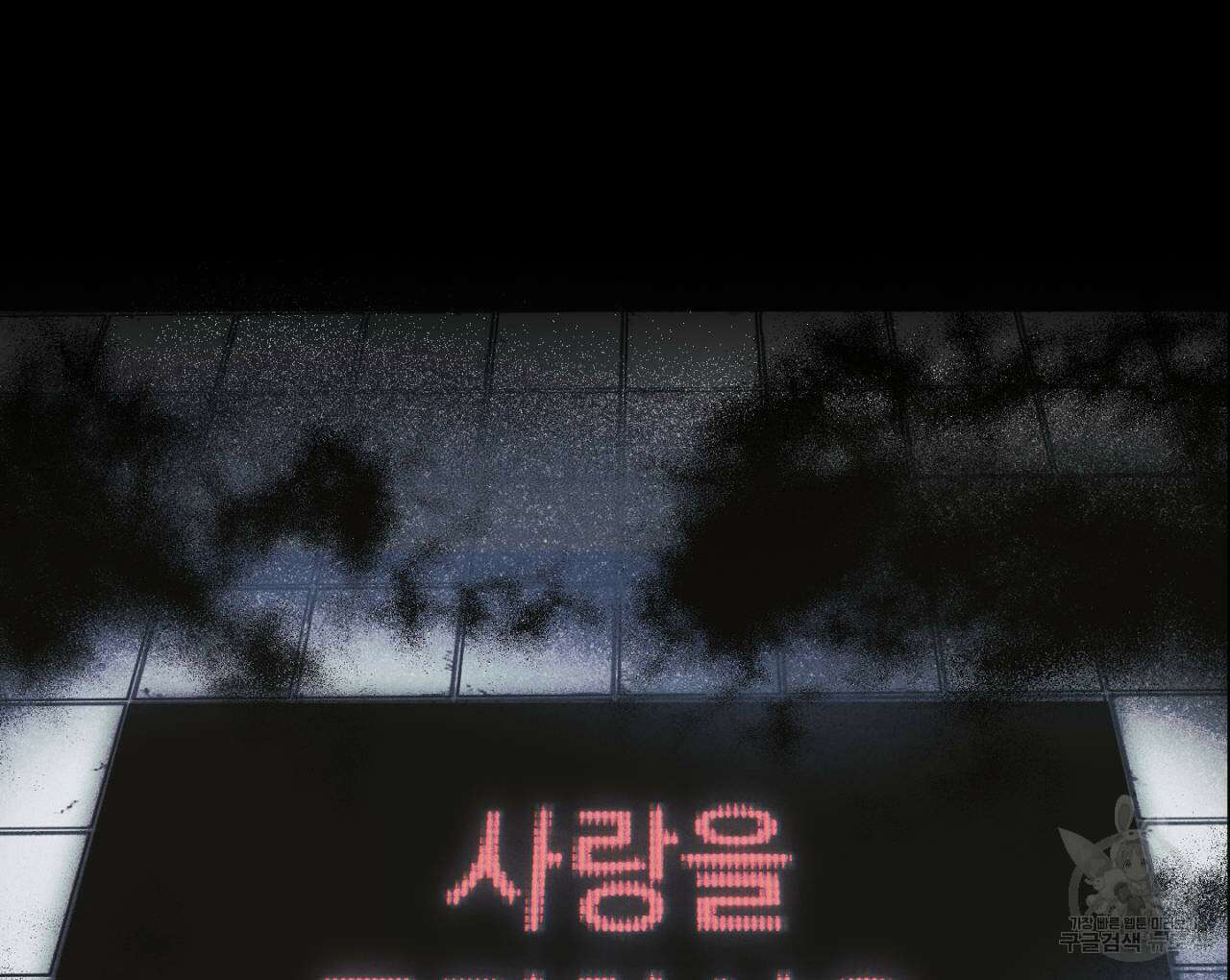 100일 뒤 강공이 되는 남자 19화 120