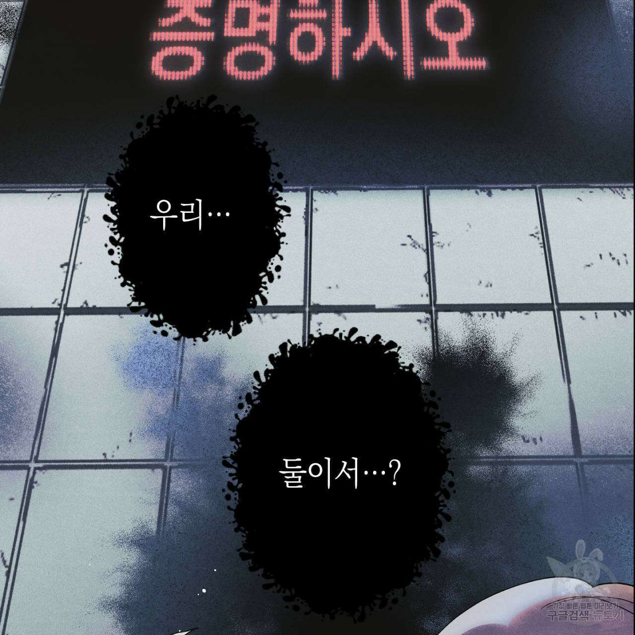 100일 뒤 강공이 되는 남자 19화 121