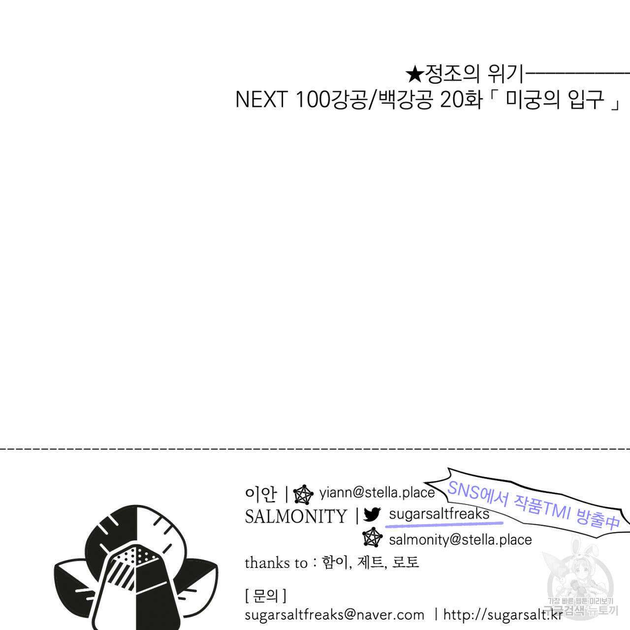 100일 뒤 강공이 되는 남자 19화 123