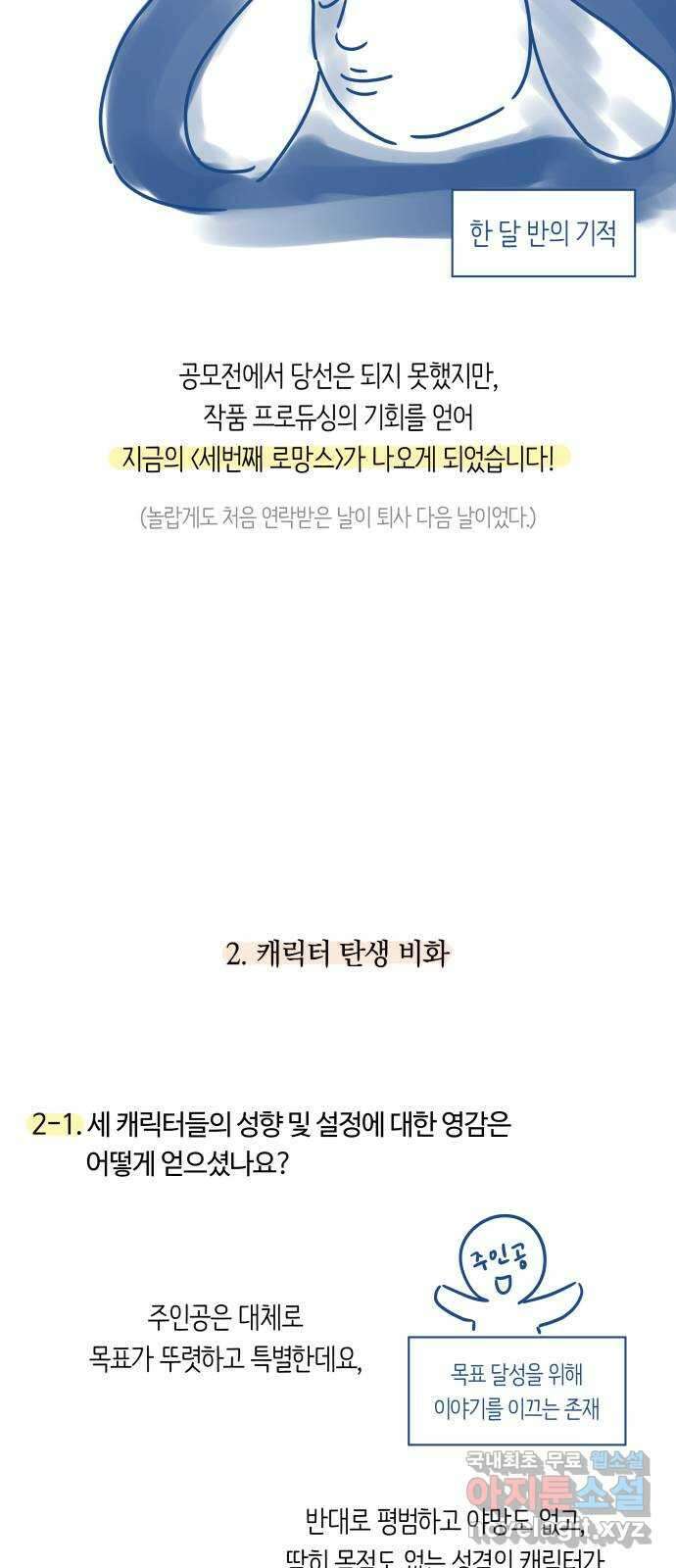 세번째 로망스 후기 13