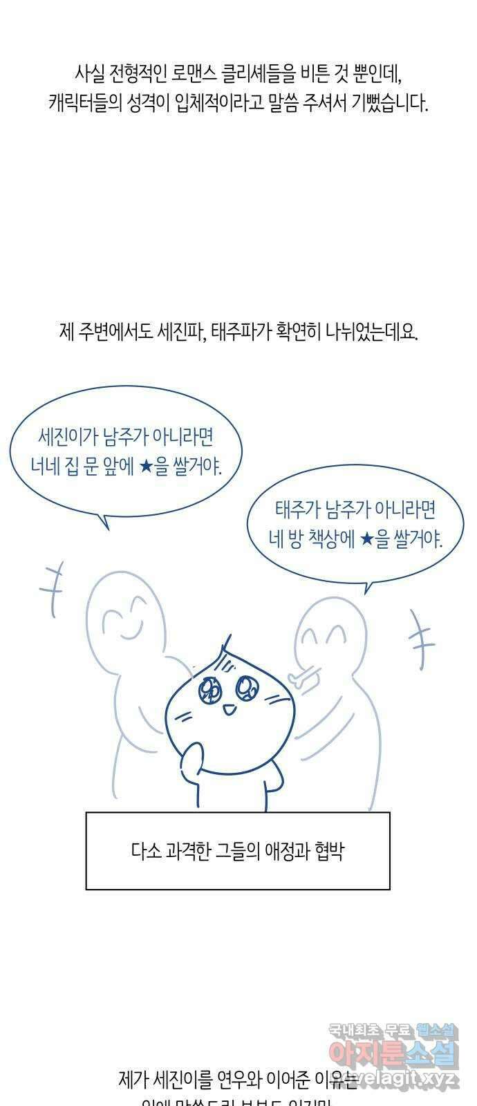세번째 로망스 후기 24