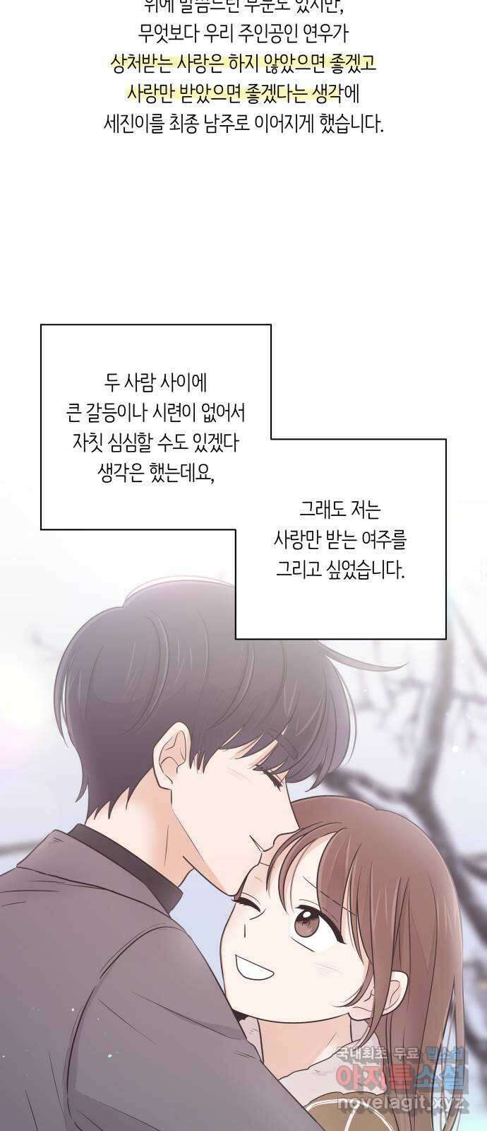 세번째 로망스 후기 25