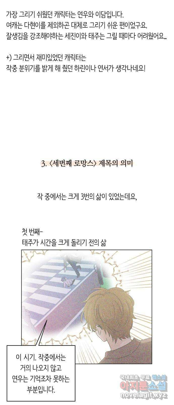 세번째 로망스 후기 31