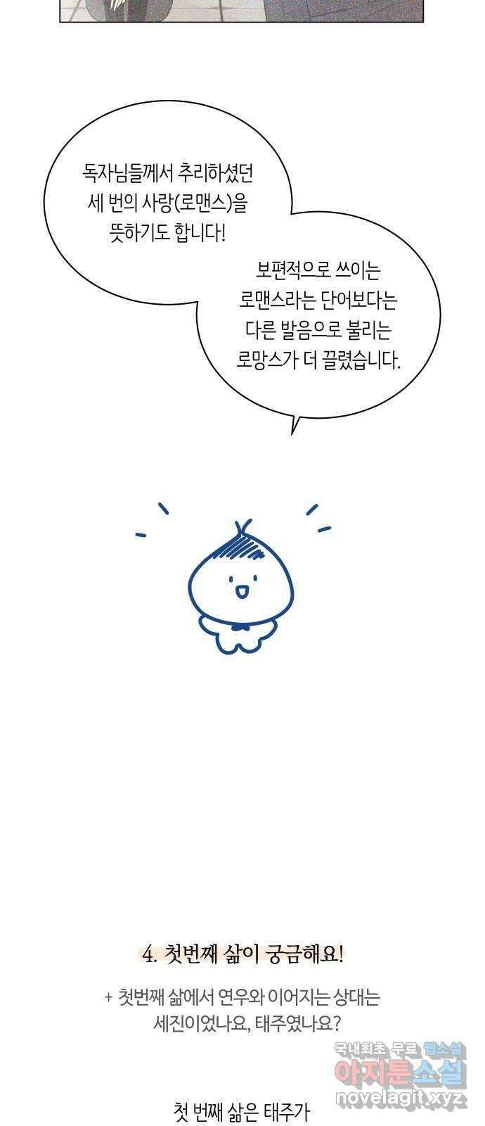 세번째 로망스 후기 33