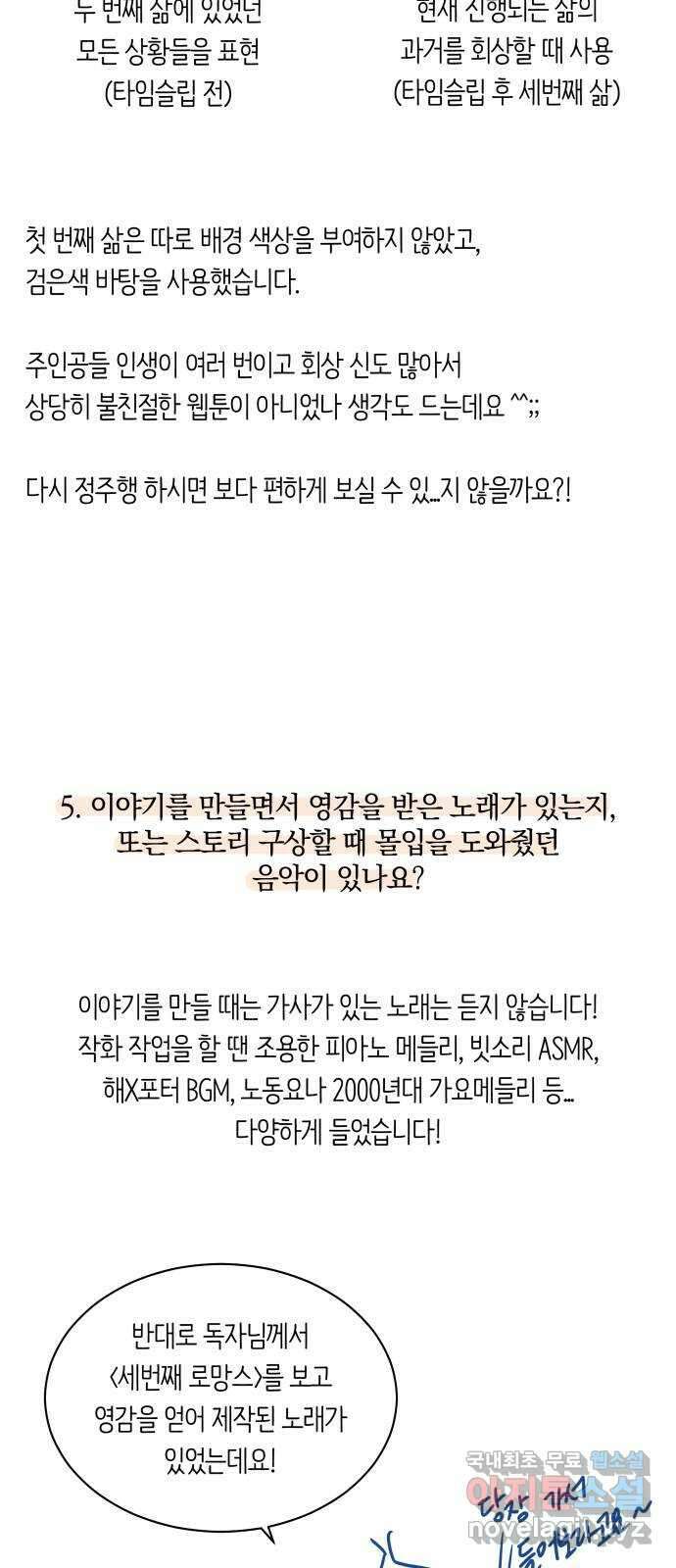 세번째 로망스 후기 35