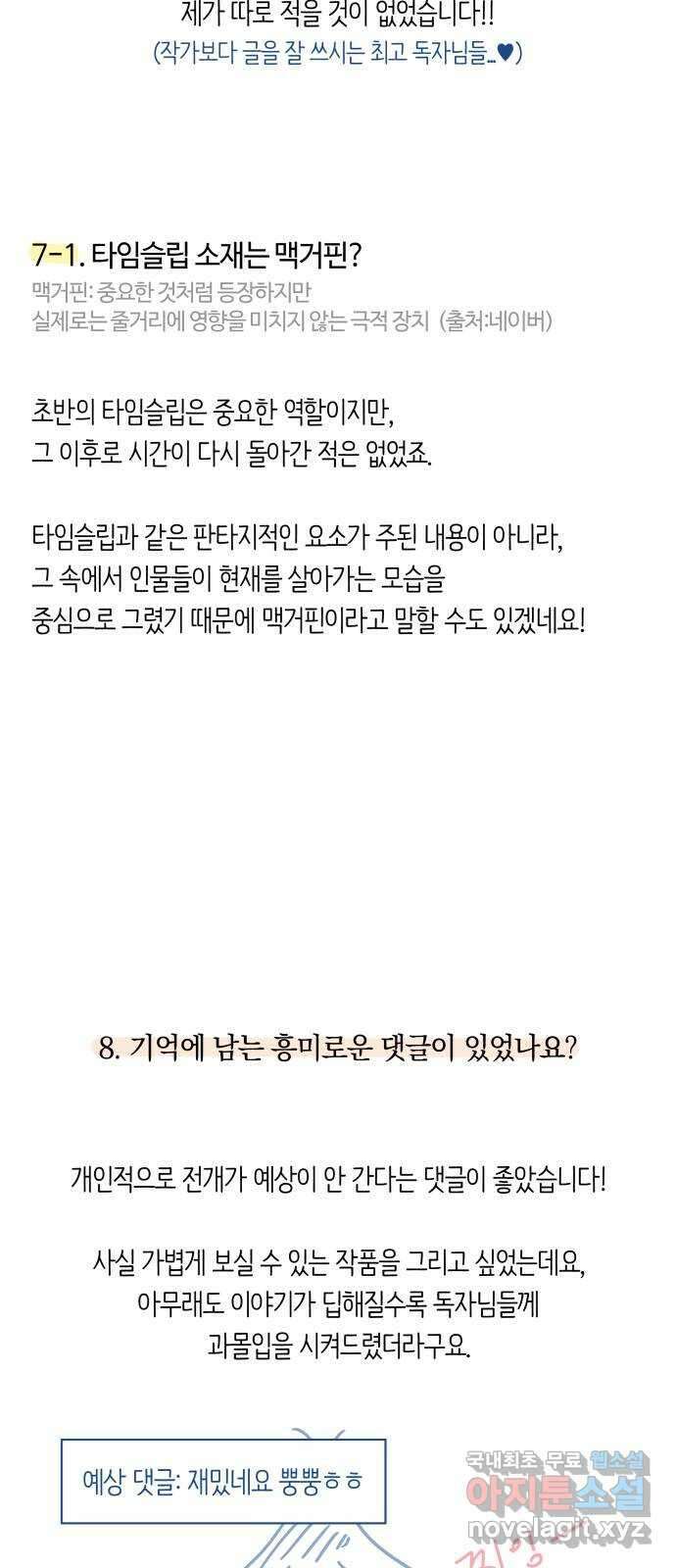 세번째 로망스 후기 41