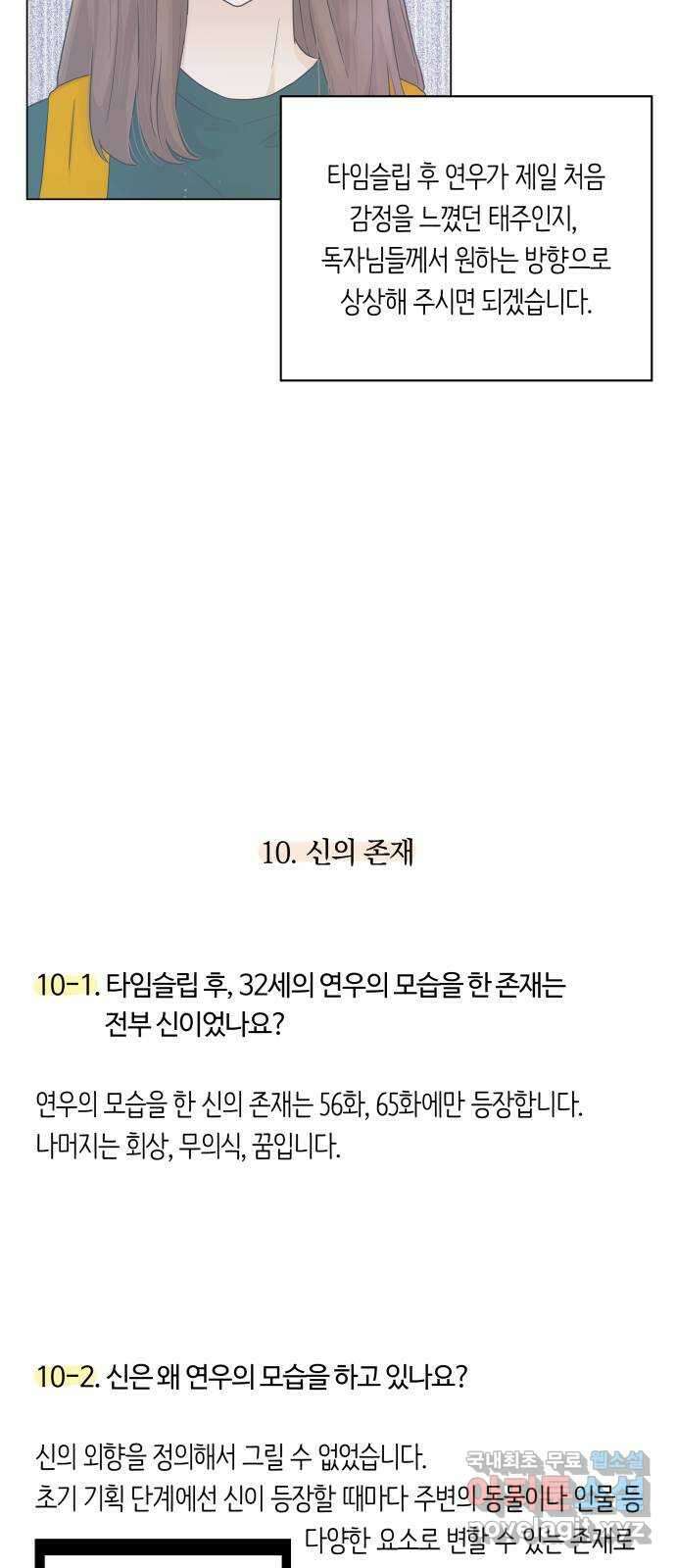 세번째 로망스 후기 44