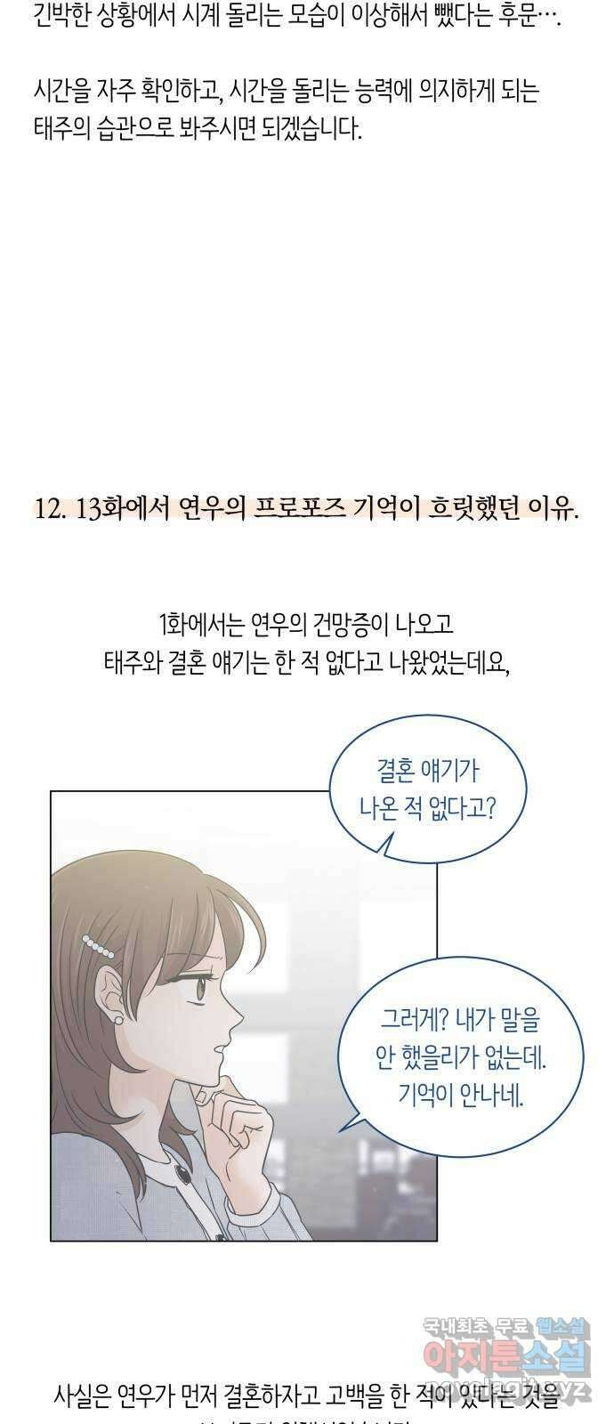 세번째 로망스 후기 48