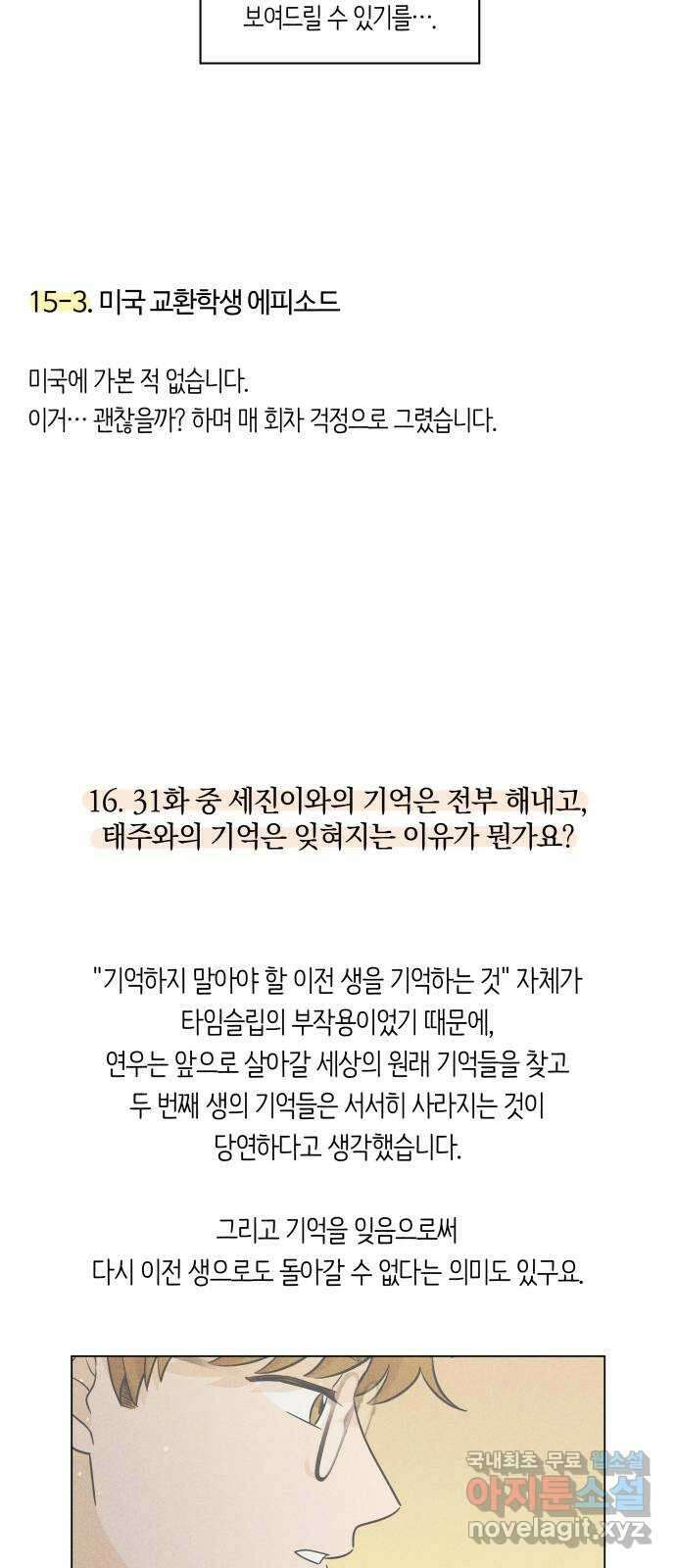 세번째 로망스 후기 53