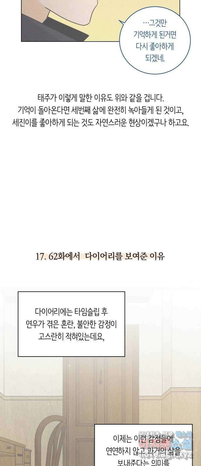 세번째 로망스 후기 54