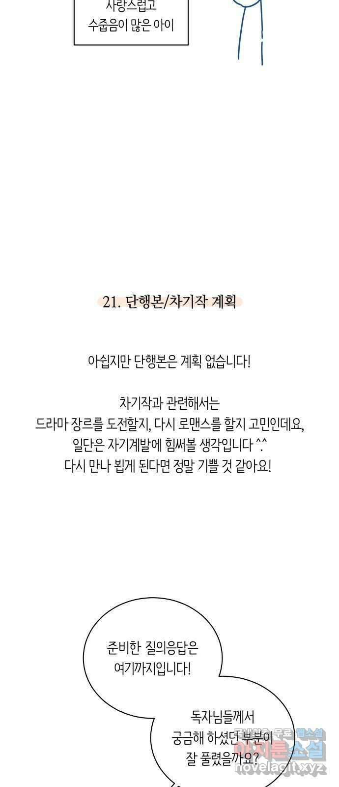 세번째 로망스 후기 59