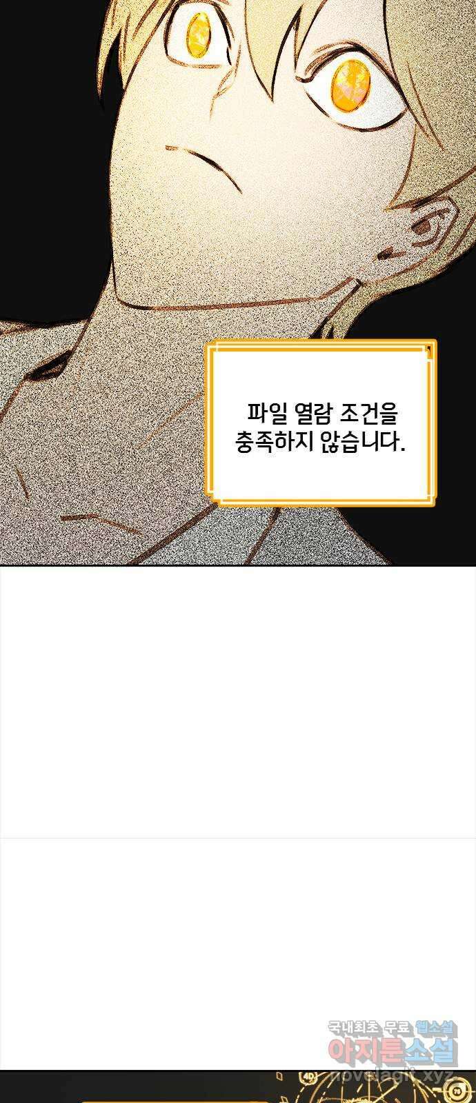 트리거(네이버) 2부 21화: Yellow Submarine (3) 4