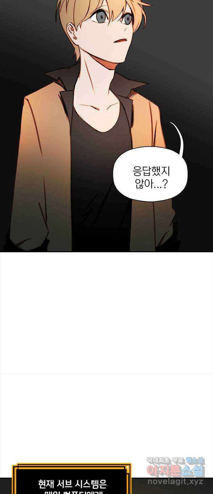 트리거(네이버) 2부 21화: Yellow Submarine (3) 47