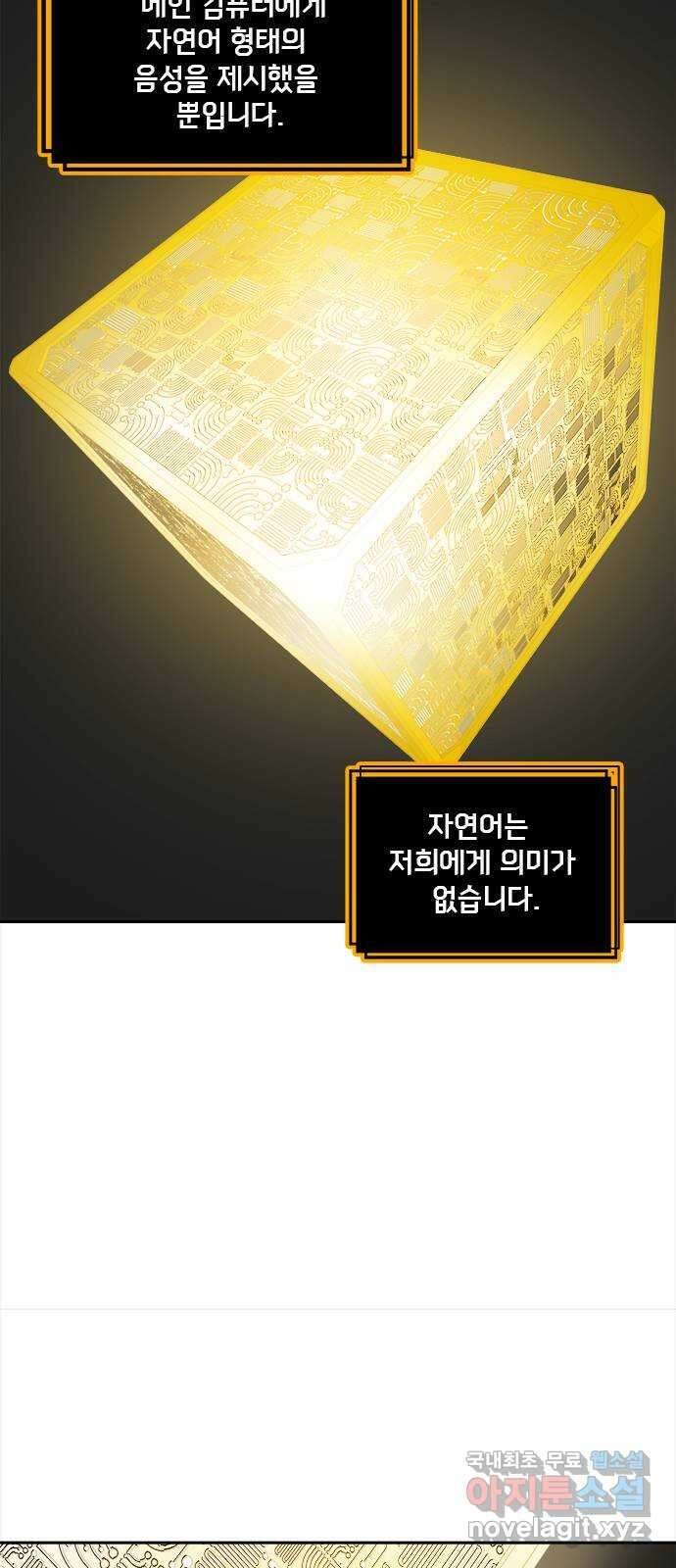 트리거(네이버) 2부 21화: Yellow Submarine (3) 48