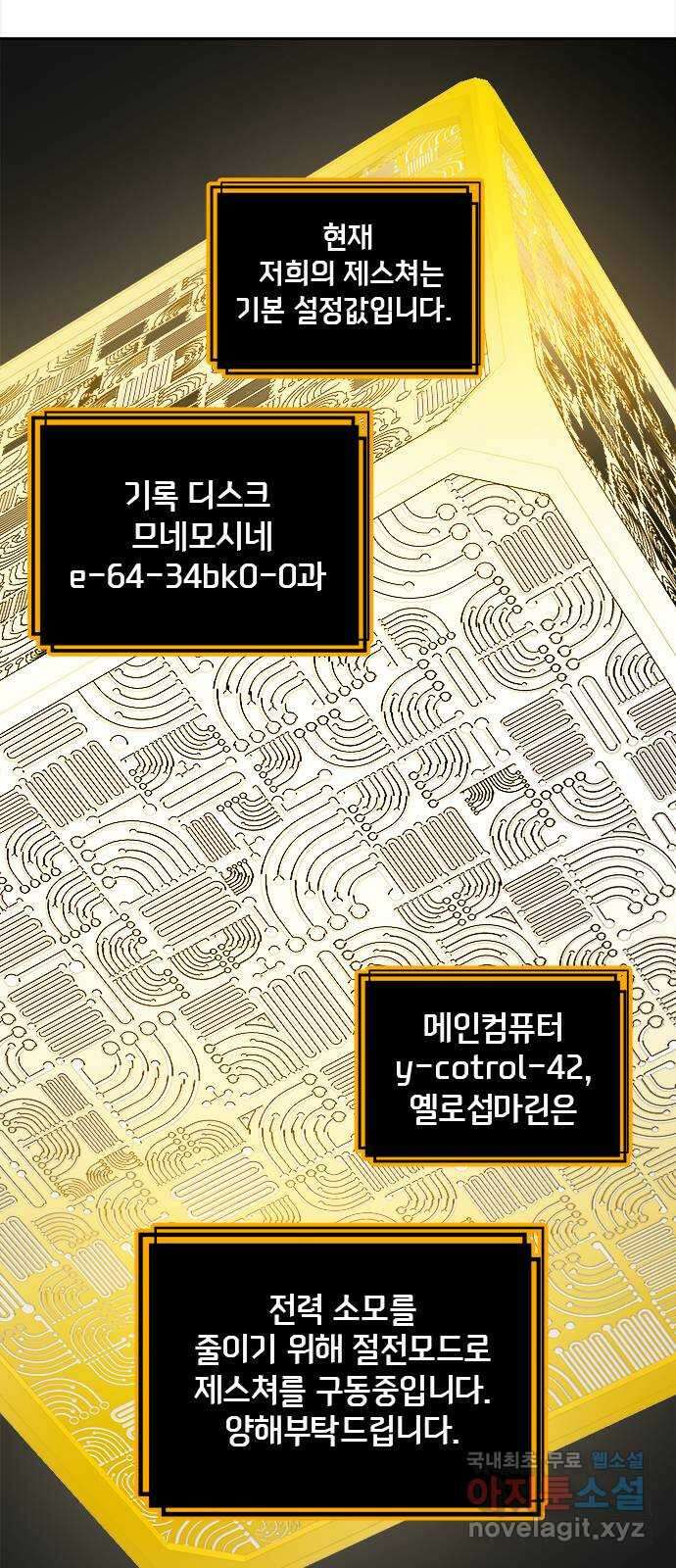 트리거(네이버) 2부 21화: Yellow Submarine (3) 50